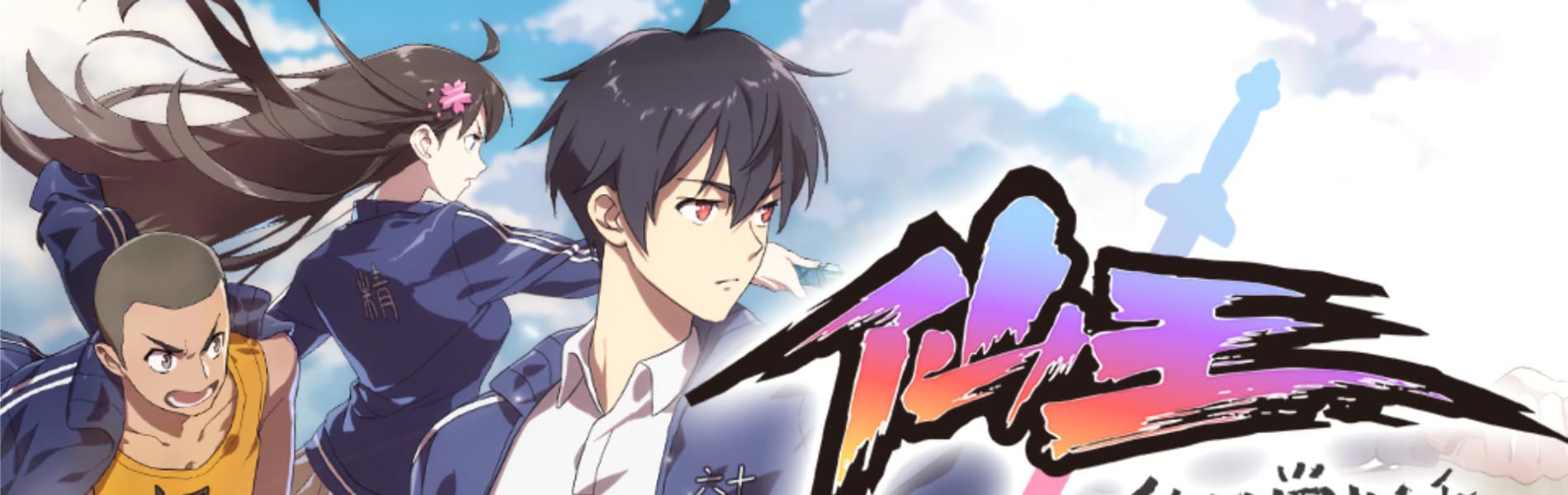 Xian Wang De Richang Shenghuo