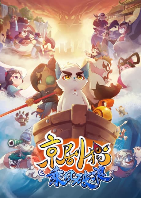Jingju Mao: Cheng Feng Polang