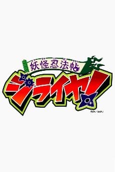 Youkai Ninpouchou Jiraiya! PV