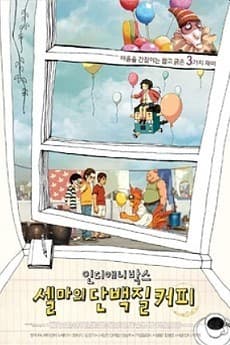 Indie Anibox: Selmaui Danbaekjil  Coffee