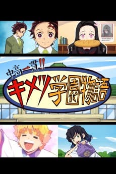 Chuukou Ikkan!! Kimetsu Gakuen Monogatari: Kimetsu no Utage Tokubetsu-hen