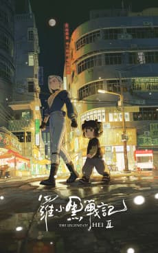 Luo Xiaohei Zhan Ji 2