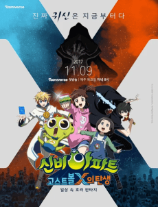 Sinbi Apateu: Ghost Ball X-ui Tansaeng