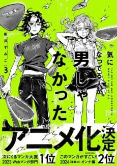 Ki ni Natteru Hito ga Otoko ja Nakatta