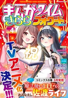 Mahoutsukai Rosé no Sado Life