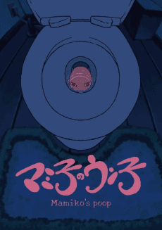 Mamiko no Unko