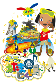 Cara to Otamajakushi Shima